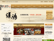 Tablet Screenshot of mandarinedu.org